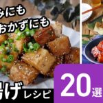 【厚揚げレシピ20選】厚揚げが主役！アレンジ色々♪｜macaroni（マカロニ）