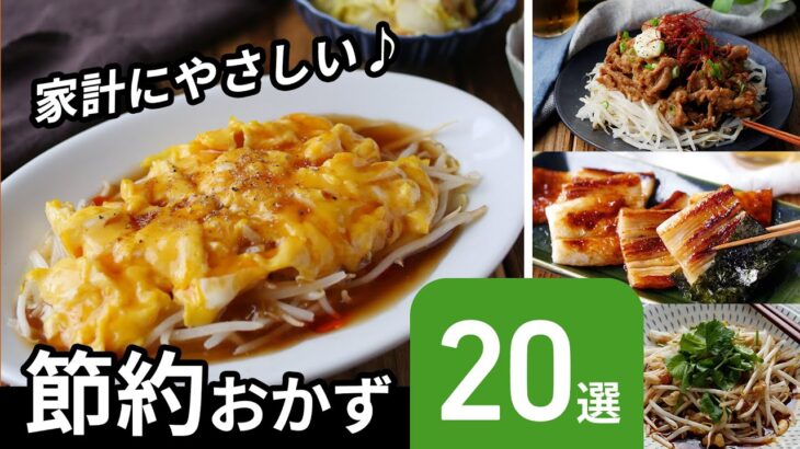 【節約おかず20選】節約食材でアレンジ！ボリューム満点おかずレシピ♪｜macaroni（マカロニ）