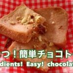 【簡単スイーツ】食パンアレンジレシピ！材料３つで簡単チョコトースト🍫　　3 ingredients!  Easy!  chocolate toast