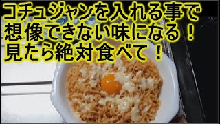 最強チキンラーメン アレンジ!卵とチーズのカルボナーラ風レシピ！