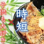 【トロサーモンマヨ炙り丼】手抜きに見えない手抜きシリーズ！
