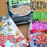 オートミール朝食レシピ2種類紹介♥マグカップ一つで電子レンジ3分 時短簡単 最高