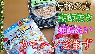 オートミール朝食レシピ2種類紹介♥マグカップ一つで電子レンジ3分 時短簡単 最高