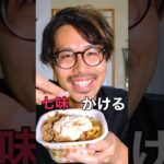 【背徳メシ】ツナマヨ牛丼【すき家アレンジ】[Immoral Meshi] Tuna Mayonnaise Beef Bowl [Sukiya Arrangement] #shorts