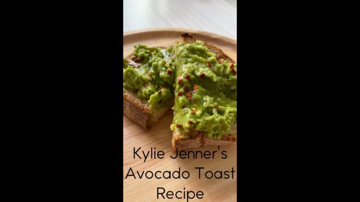 【アボカドアレンジレシピ】カイリー・ジェンナーのアボカドトーストの作り方(Kylie Jenner’s Avocado Toast Recipe)#shorts