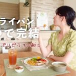 フライパンで１つで完結するカレーピラフと２つの副菜／フライパンで美味しく米を炊く方法／パエリアの話し（たっぷり野菜のカレーピラフ）