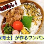 【毎日弁当】包丁、まな板使わずフライパンひとつで弁当作ってみた🍱