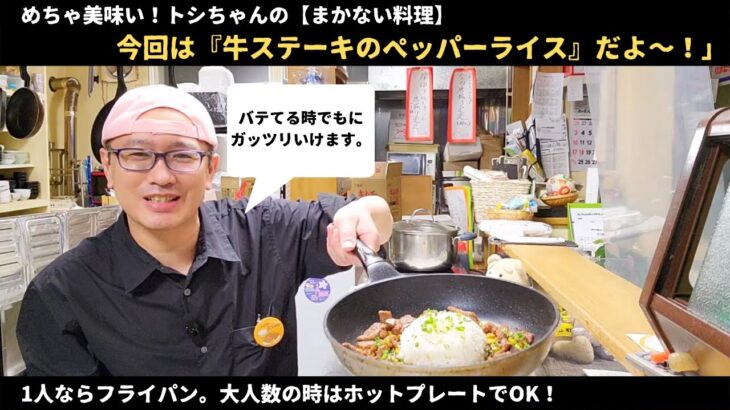 牛肉ペッパーライス簡単レシピ！フライパン１つでスタミナ飯を作る！