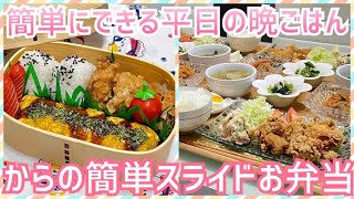 【お弁当と晩ごはん作り】言い方1つで印象が変わる(笑)残り物❓取り分け❓作り置き❓