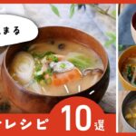 アレンジレシピ色々！寒い季節にぴったり♪【味噌汁レシピ10選】｜macaroni（マカロニ）