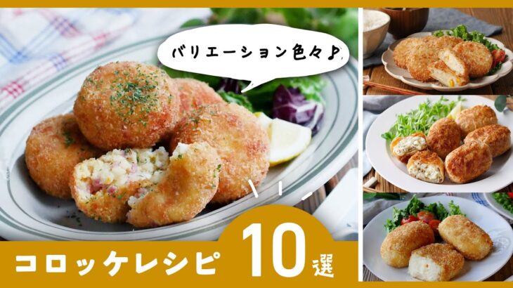 揚げないコロッケや丸めないスコップコロッケも！アレンジ色々♪【コロッケレシピ10選】｜macaroni（マカロニ）