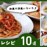 トマトパスタやクリームパスタなどバリエーション豊富！フライパン1つで完成するものも♪｜【パスタレシピ10選】macaroni（マカロニ）