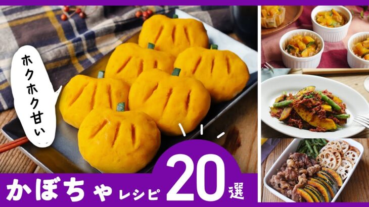 サラダやコロッケなどレシピ色々！おかずやお菓子などアレンジも♪【かぼちゃレシピ20選】｜macaroni（マカロニ）