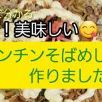 電子レンジでソバメシ作りました‼️