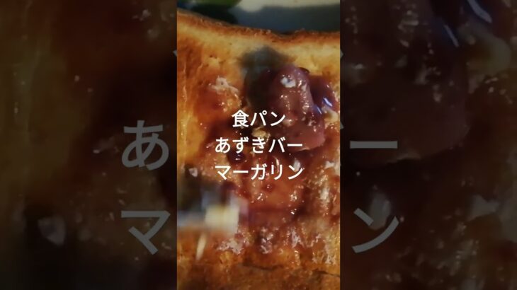 【あずきバー】甘じょっぱい食パン【アレンジレシピに挑戦】