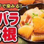 【レンジで煮物🐖】味付けはめんつゆ！調理はレンジにお任せ！簡単豚バラ大根の作り方｜ズボランチ