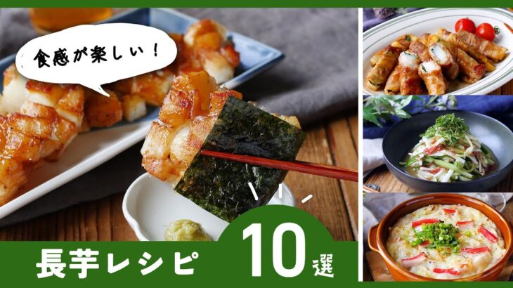 漬物やふわふわ焼き、炒め物など！アレンジレシピ色々♪【長芋レシピ10選】｜macaroni（マカロニ）