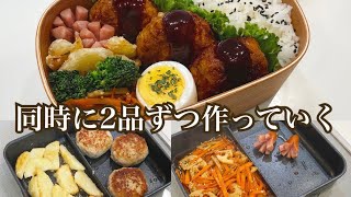 【弁当おかず】フライパン1つで2品同時に作っていく！お弁当レシピ！#お弁当おかず #お弁当作り ＃ハンバーグ弁当＃旦那弁当