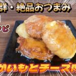 【600万回レシピ】最高の組み合わせ・食べ応え抜群・相性抜群・絶品・簡単・ほっくほくのじゃがいもとトローリチーズの豚肉巻きの作り方