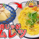 管理栄養士こむらん監修！ESアレンジレシピ♪第41弾「和風肉じゃがオムレツ」