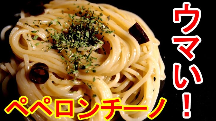 【Japanese style peperoncino】フライパン一つで簡単に作れる話題のペペロンチーノを作ってみました！