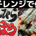 簡単すぎる！タッパー入れてレンジでOK!【きんぴらごぼう】作りたくなる激旨レシピ