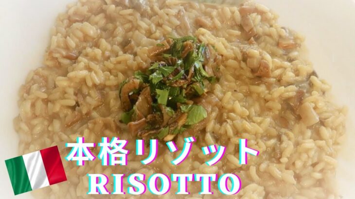 【Risotto】フライパン一つで簡単♪調理時間たったの30分♪#イタリアン #海外多国籍レシピ