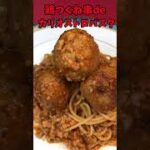 電子レンジで簡単！　ファミリーマート・鶏つくね串deカリオストロパスタ  　　　【バトルキッチン.38（2022.11.16)】