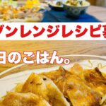 【オーブンレンジ】月曜日の晩ごはん【レシピ募集中】