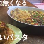 秒でなくなる賄いパスタ【ミートソース】フライパン一つで作ります【シェフの技】【オムミート】【ワイン】