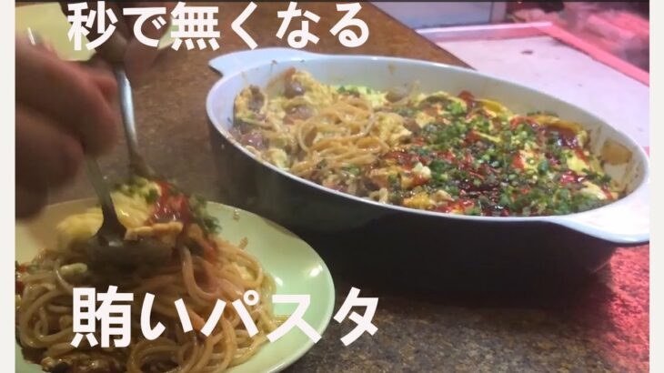 秒でなくなる賄いパスタ【ミートソース】フライパン一つで作ります【シェフの技】【オムミート】【ワイン】