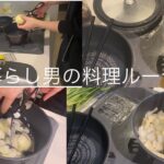 【一人暮らし男】包丁を使わない料理ルーティン