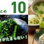 【春菊レシピ10選】鍋以外の料理にも！アレンジ色々♪｜macaroni（マカロニ）