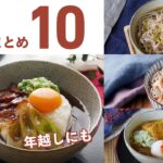 【そばまとめレシピ10選】年越しそばにも！そばアレンジレシピ色々♪｜macaroni（マカロニ）