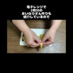 2枚だけのおいなりさんを電子レンジで作る準備