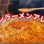 【料理＋咀嚼音ASMR】牛乳とキムチと卵で作るチキンラーメン【アレンジレシピ】