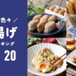 【油揚げ人気ランキングTOP20】味噌汁以外の使い道いろいろ！アレンジレシピも♪｜macaroni（マカロニ）