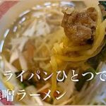 フライパンで時短味噌ラーメン‼︎ Time-saving miso ramen with one frying pan!!  ︎