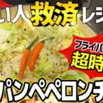 【ワンパンキャベツのペペロンチーノ】フライパン一つで簡単・激うま・時短・洗い物も少なくて済む！！忙しい人のためのレシピ♡#クリスマス#パスタ料理#時短料理#ワンパン#ペペロンチーノ#ガーリック