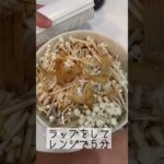 レンジで簡単♪厚揚げとえのきのあんかけ