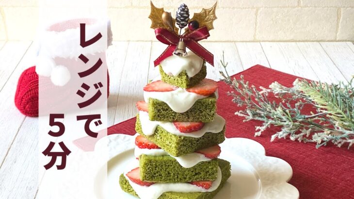 【糖質制限】レンジで作る！クリスマスツリーケーキのレシピ【ヘルシー】