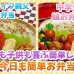 【お弁当作り】味の薄いものから作ればフライパン1つで簡単👍