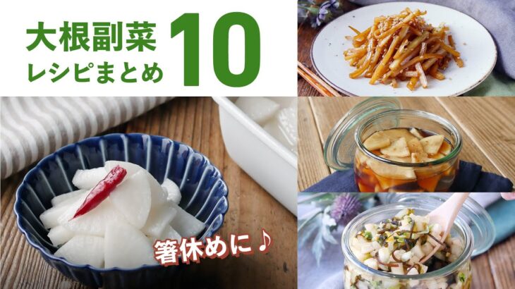 【大根副菜レシピ10選】漬物やサラダなど色々！皮を使ったアレンジレシピも♪｜macaroni（マカロニ）