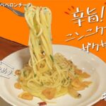 【パスタ馬鹿が作る】誰でも簡単!フライパン一つで時短ペペロンチーノ