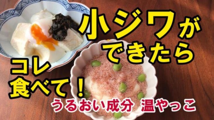 【栄養士レシピ】うるおい食材で美肌豆腐レシピ【アンチエイジング】【糖質オフ】【電子レンジ】