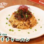 【Fried Rice Recipe】プルコギチャーハン アレンジレシピ 簡単レシピ