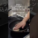 辛ラーメンアレンジレシピ！！天野jack ゆっきーが挑戦！！