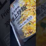 コンビニ飯アレンジレシピ『とろーり卵餡掛け炒飯』#shorts #コンビニ飯  #キャンプ飯