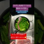 フライパン一つでネギ蒸し肉！糖質オフ料理 #shorts