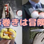 恵方巻きアレンジレシピを作るぼっち大学生の一日【料理】